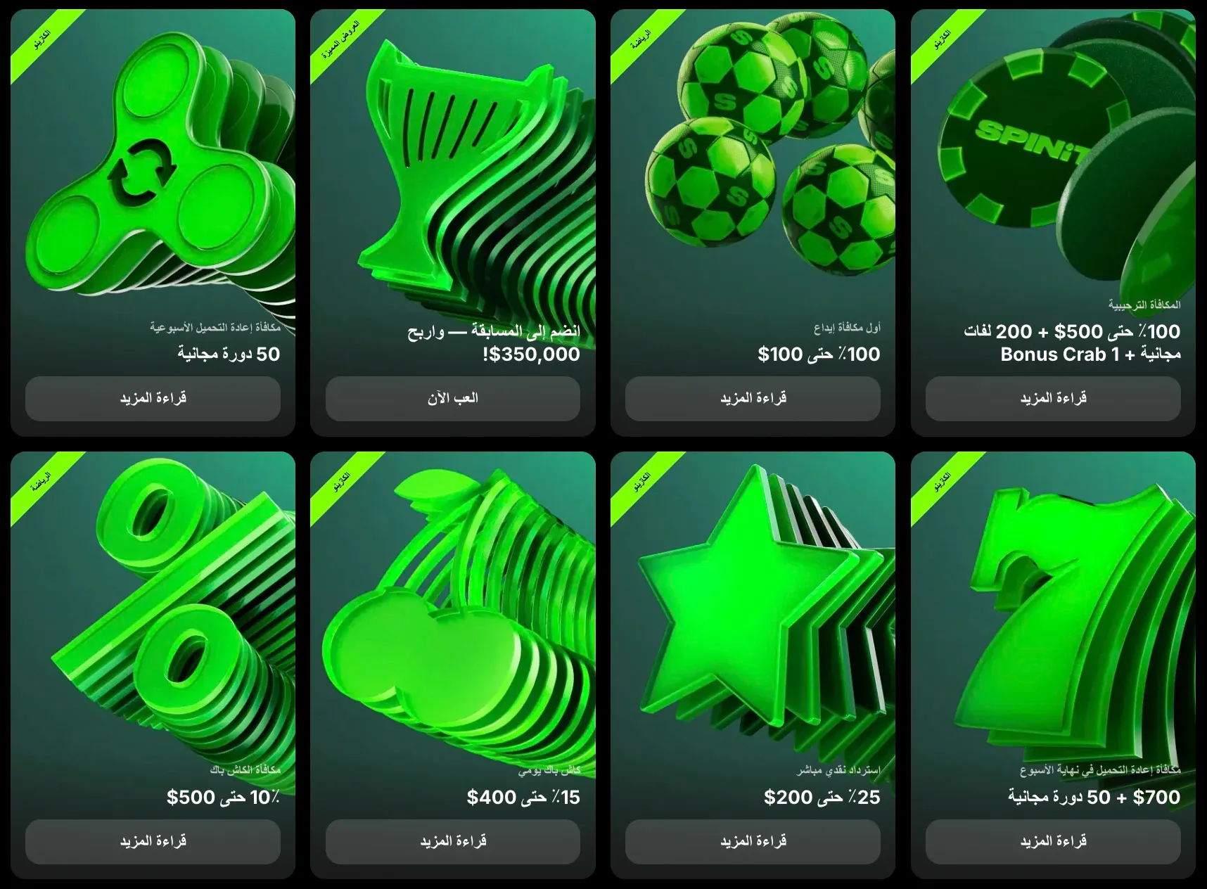 العروض الترويجية في Spinit casino