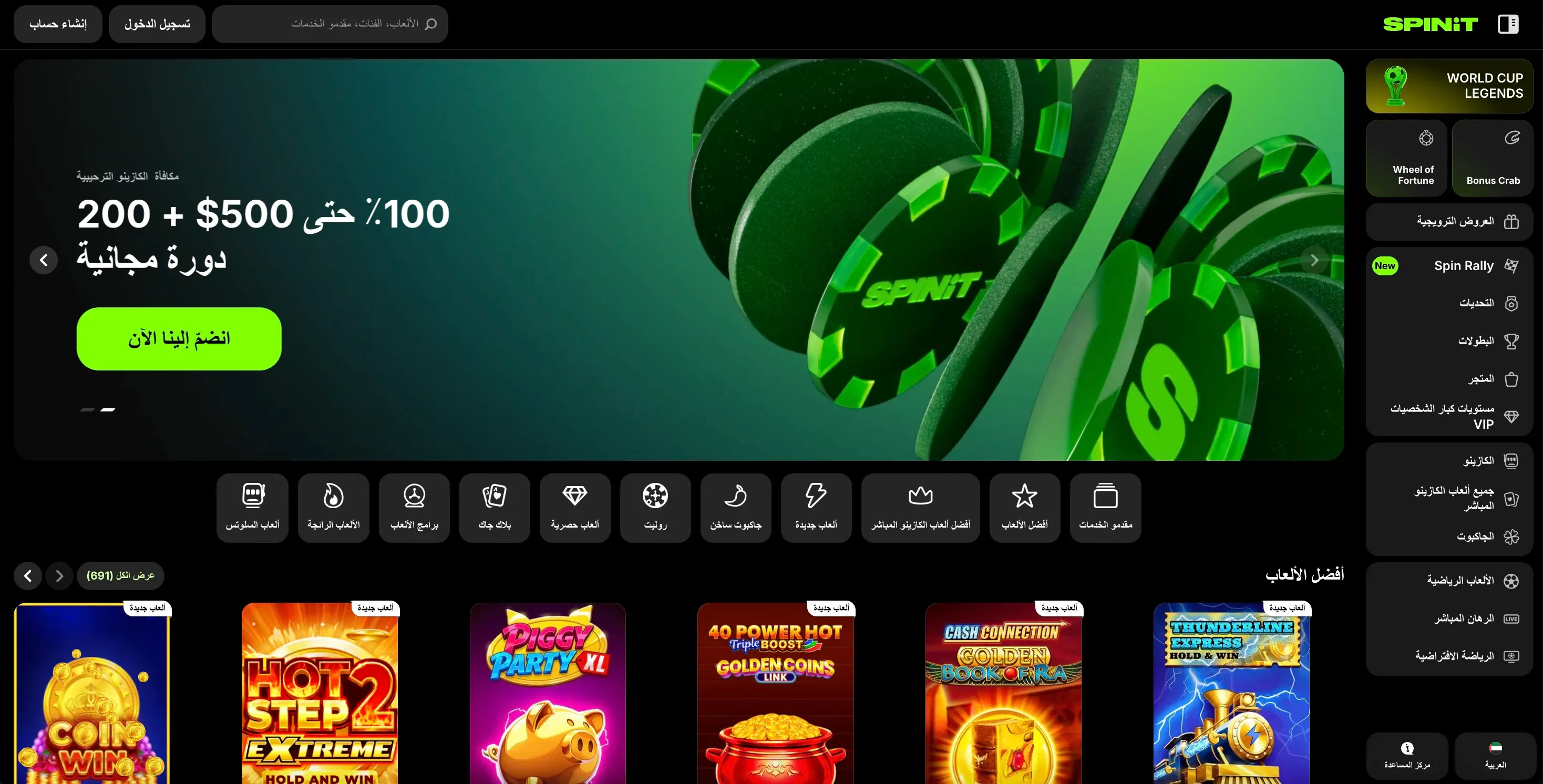 الصفحة الرئيسية لـ Spinit casino